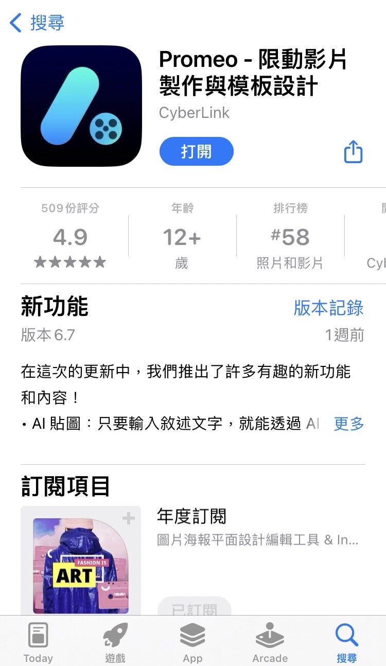 Promeo 照片加文字App